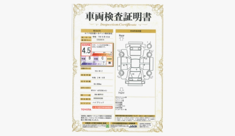 車両検査証明書